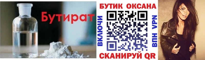 мега tor  Великий Устюг  БУТИРАТ бутик 